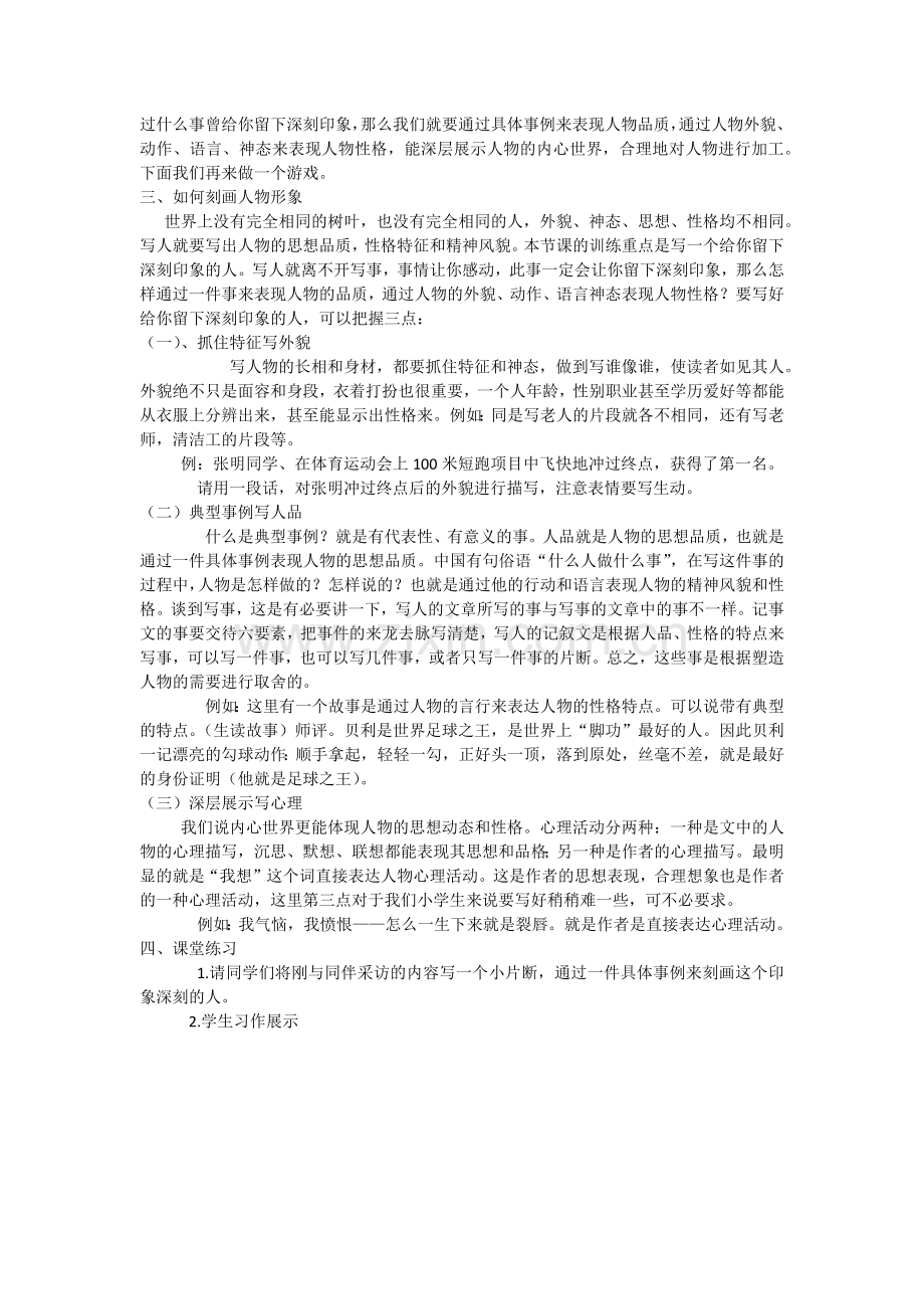 作文教学设计雅琴.docx_第2页