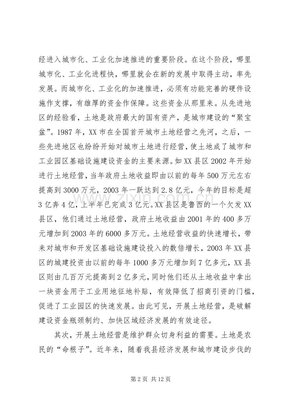 县委书记在全县土地经营工作会议上的讲话.docx_第2页