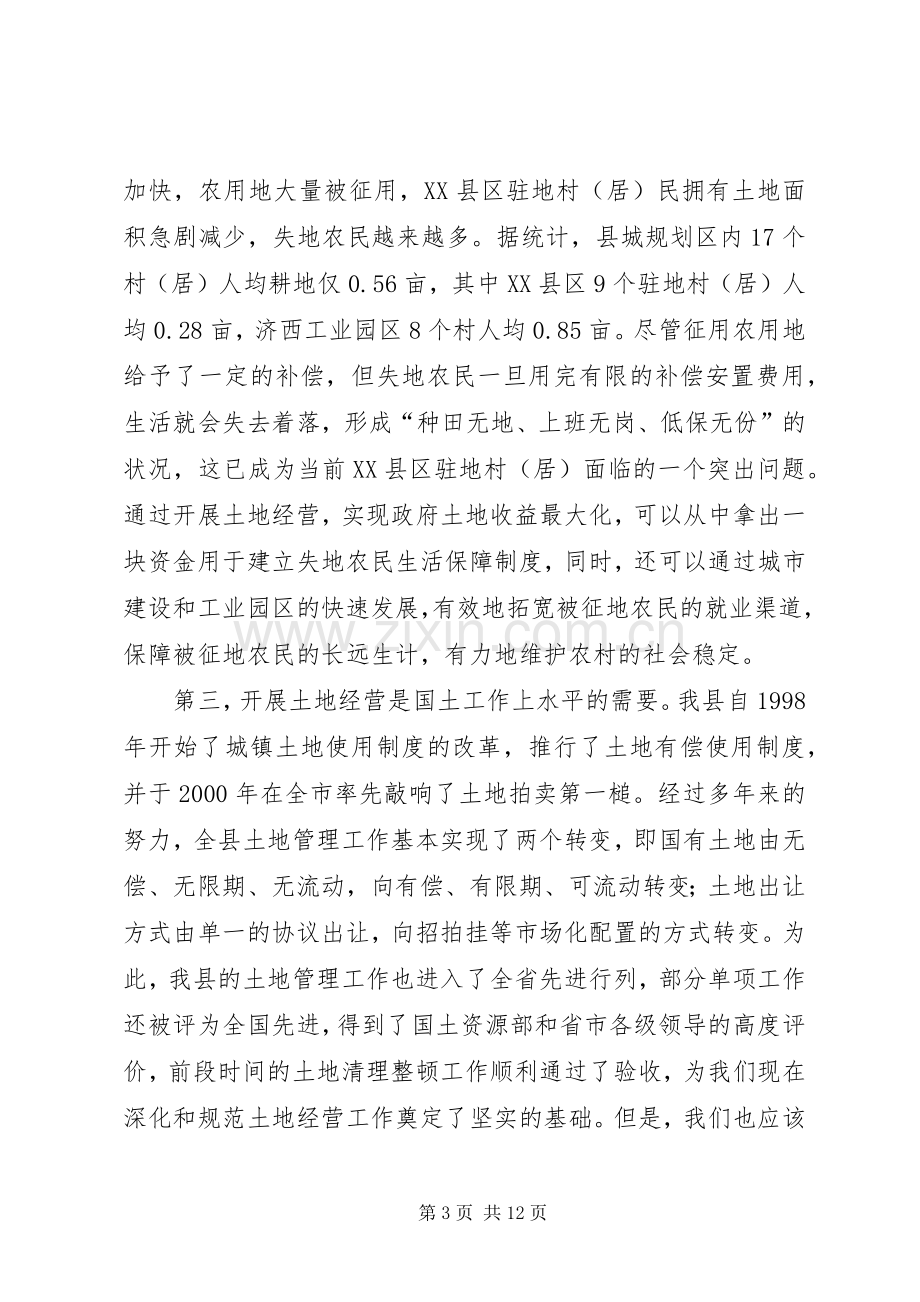 县委书记在全县土地经营工作会议上的讲话.docx_第3页