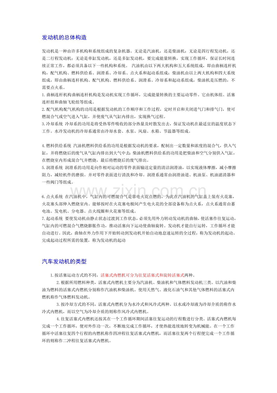 发动机结构和原理.doc_第1页