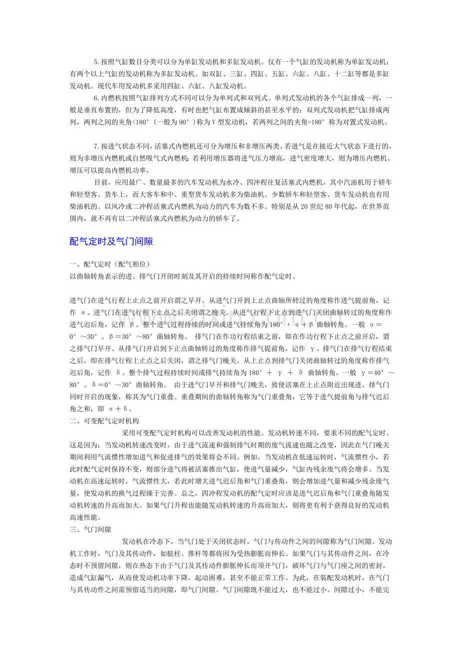 发动机结构和原理.doc_第2页