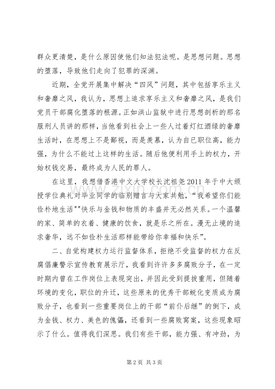 参观洪山监狱心得体会.docx_第2页