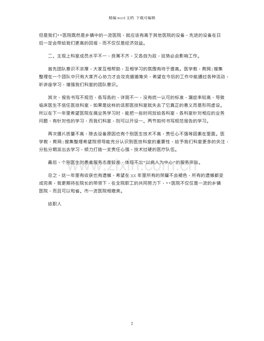 放射科医师的述职报告.docx_第2页