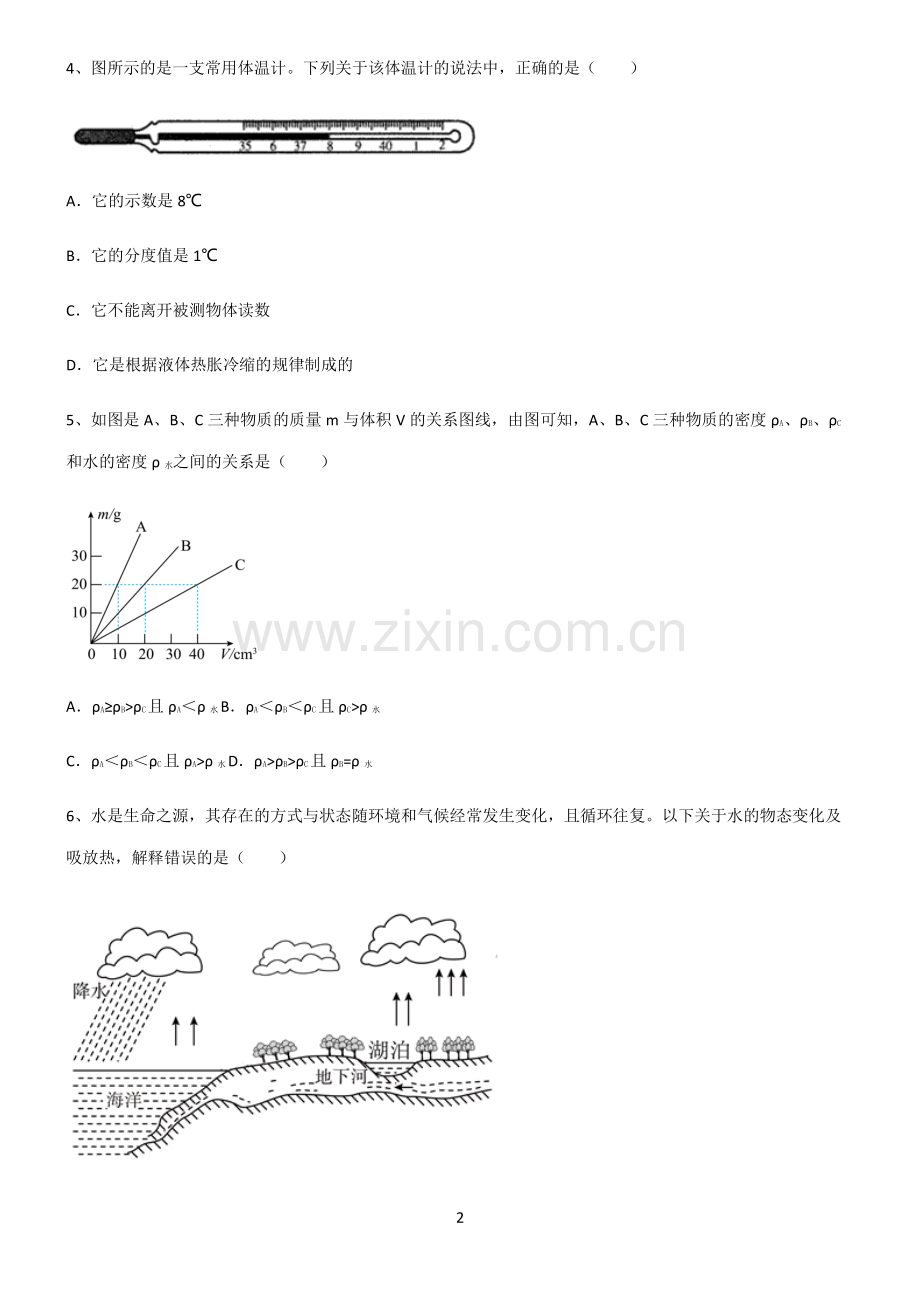 (文末附答案)人教版2022年八年级物理上册重点易错题.pdf_第2页