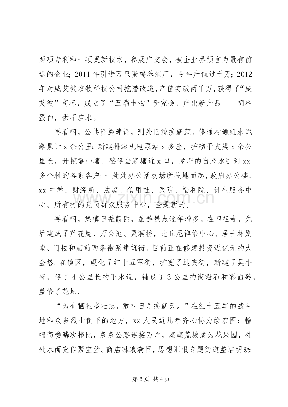 某镇激情跨越发展主题演讲稿.docx_第2页