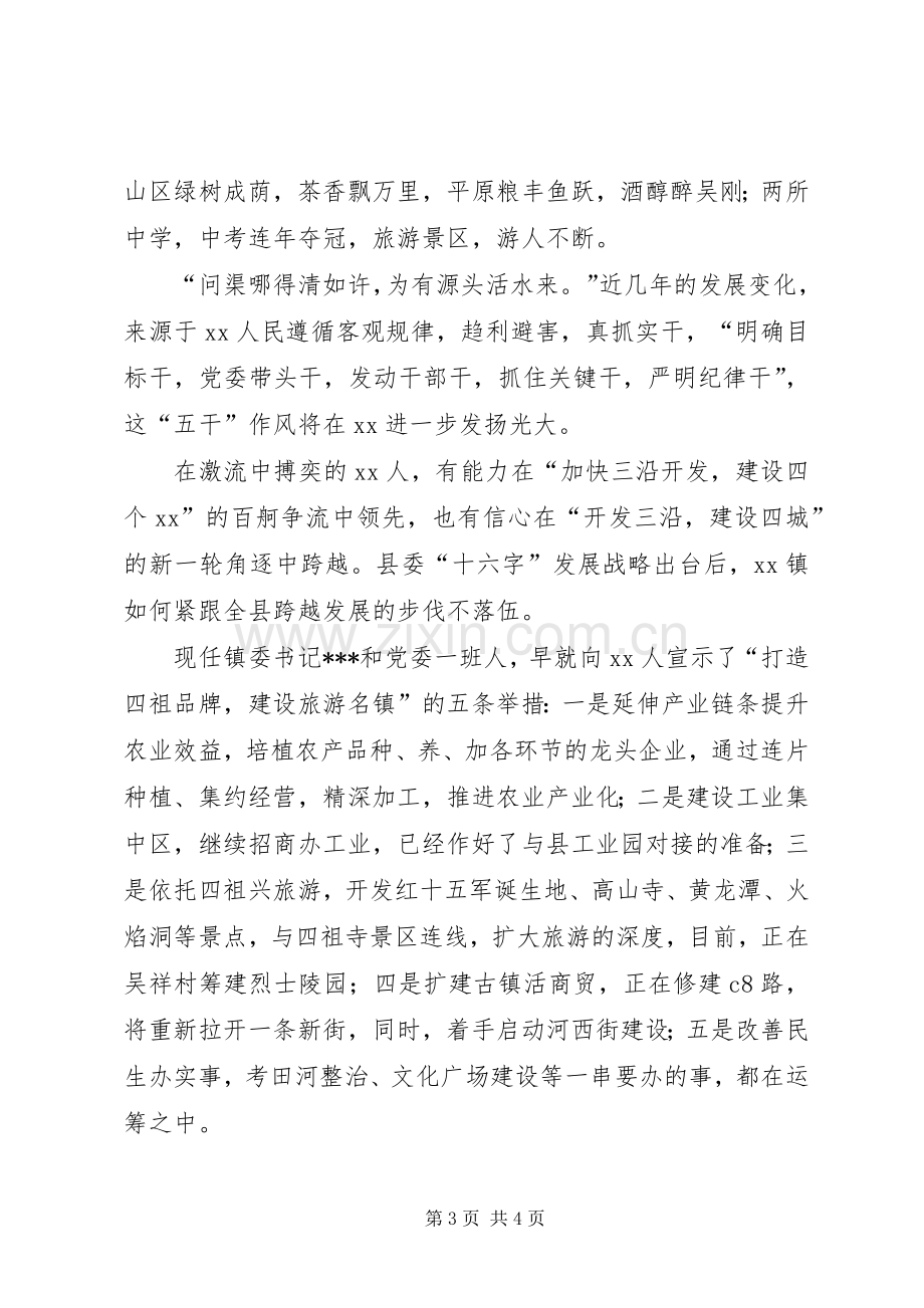 某镇激情跨越发展主题演讲稿.docx_第3页