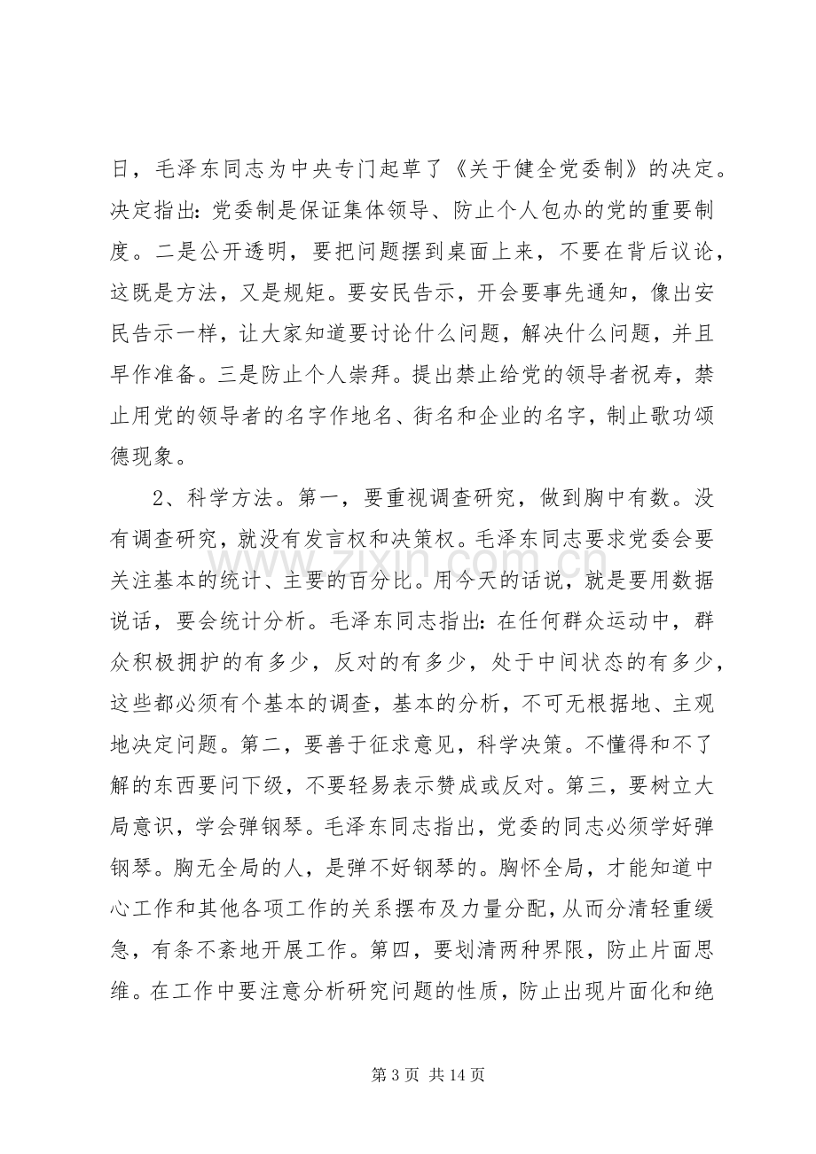 党委会的工作方法学习心得.docx_第3页