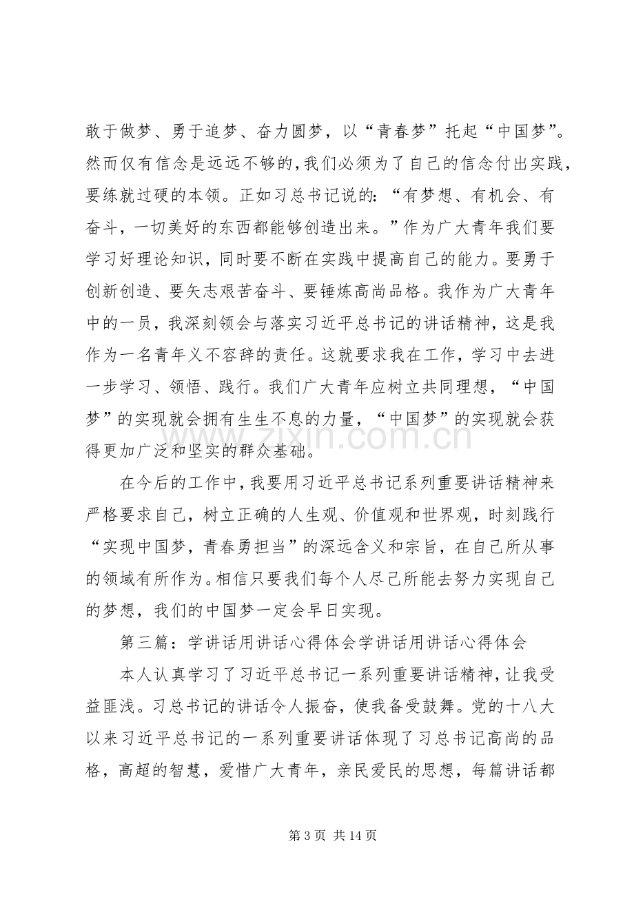 学讲话用讲话心得录.docx_第3页