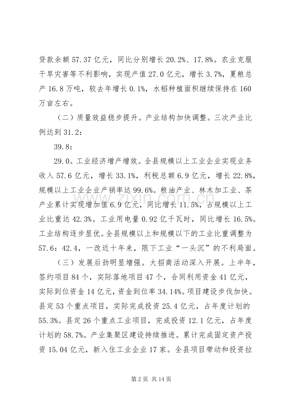 县长在全县经济运行工作会议上的讲话.docx_第2页