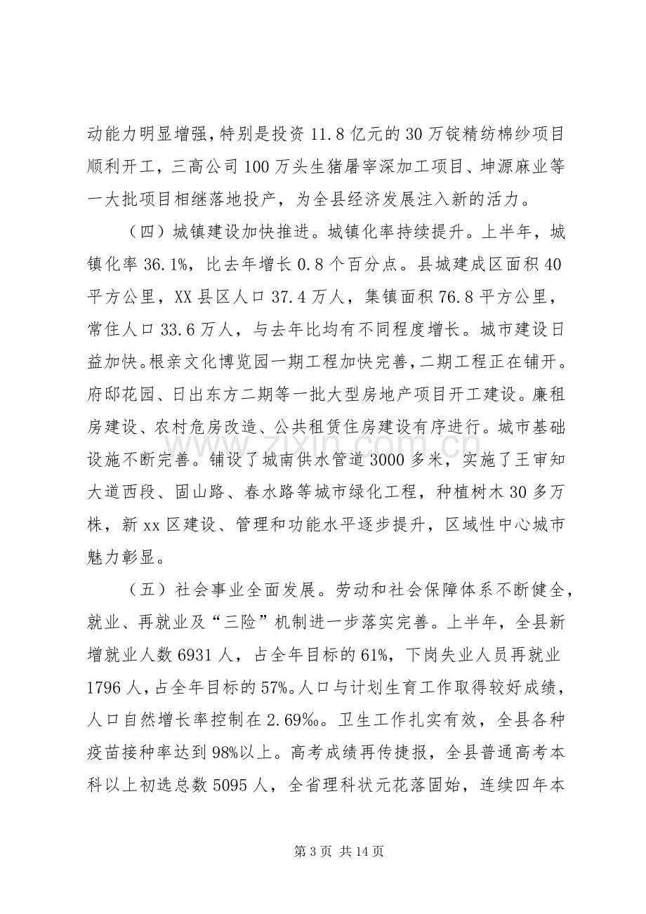 县长在全县经济运行工作会议上的讲话.docx_第3页