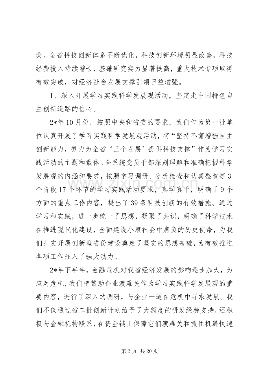 省科技工作会议上的讲话稿.docx_第2页