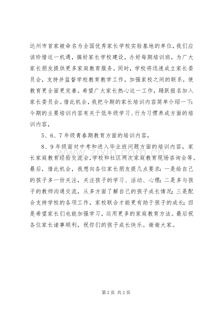 学校春节开学典礼上的发言.docx_第2页