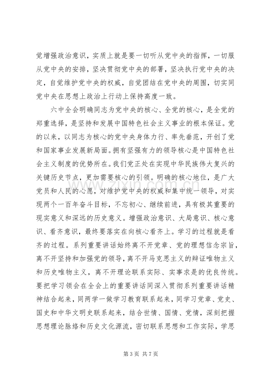 党员学习系列讲话增强看齐意识发言稿.docx_第3页