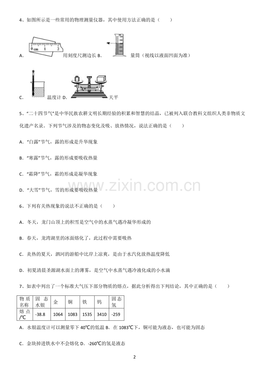 (文末附答案)2022届初中物理温度与物态变化知识总结例题.pdf_第2页