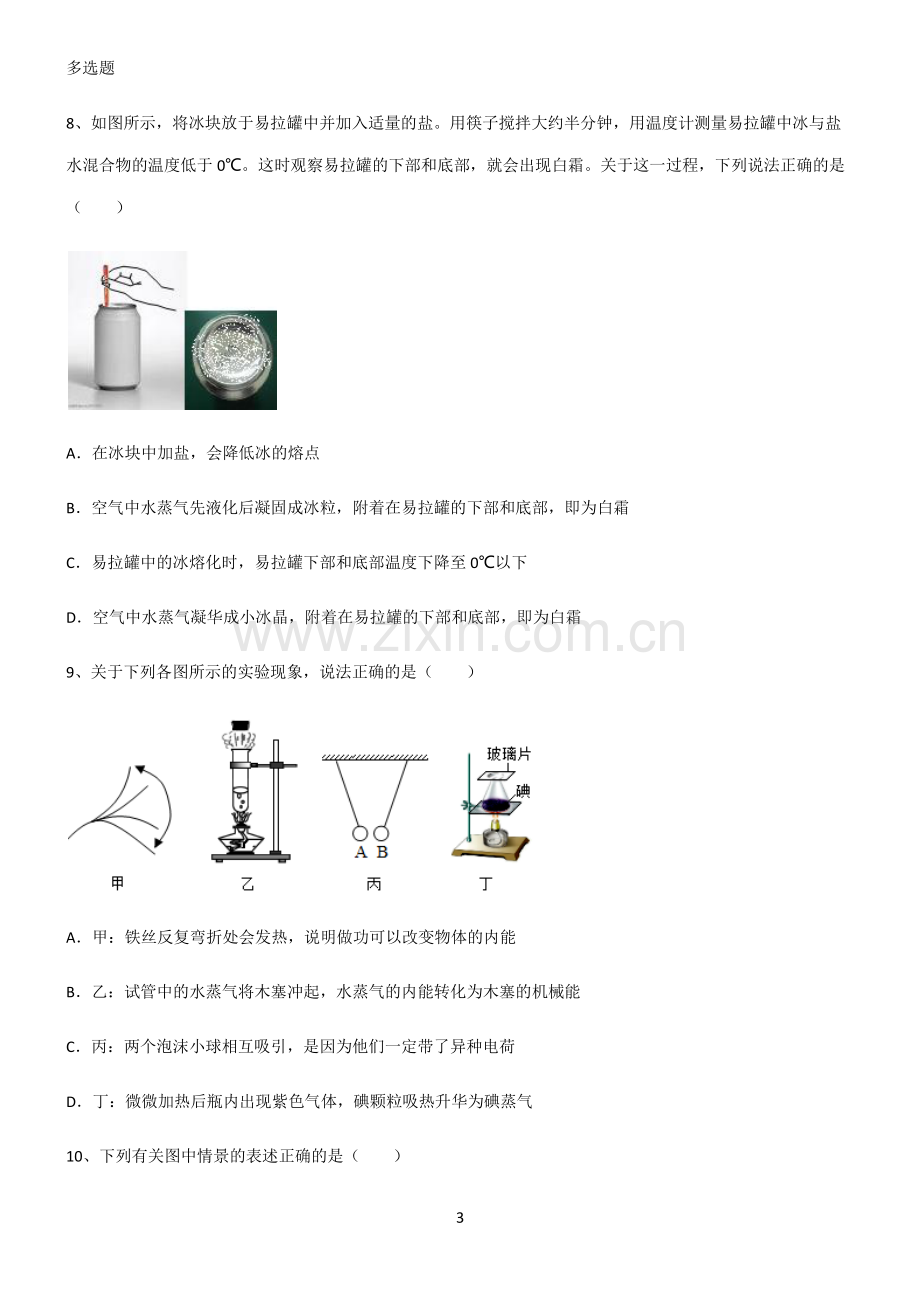 (文末附答案)2022届初中物理温度与物态变化知识总结例题.pdf_第3页