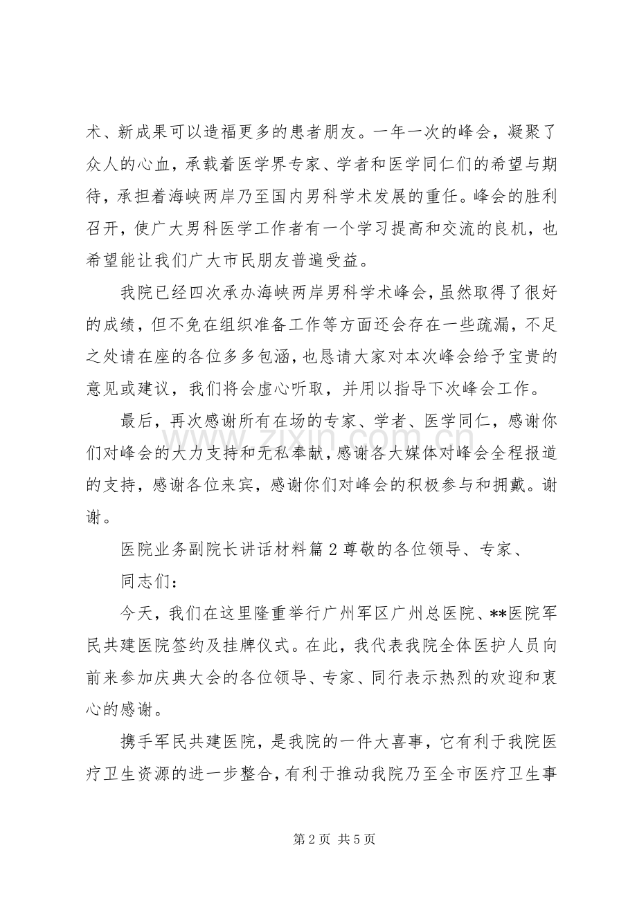 医院业务副院长讲话材料.docx_第2页