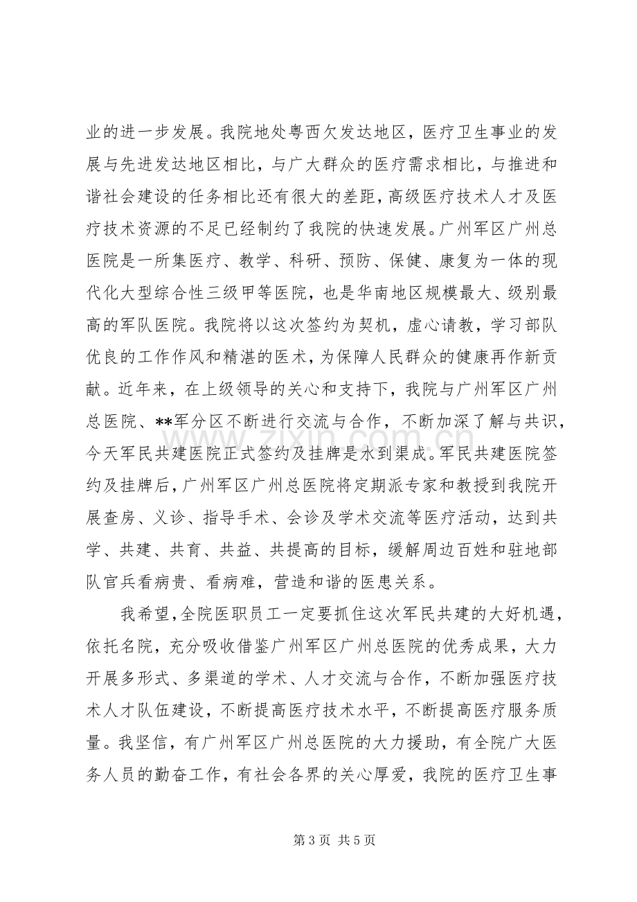 医院业务副院长讲话材料.docx_第3页