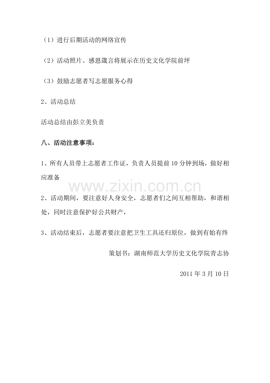 “绿色校园-溢溢书香—学院大扫除行动”策划书.doc_第3页