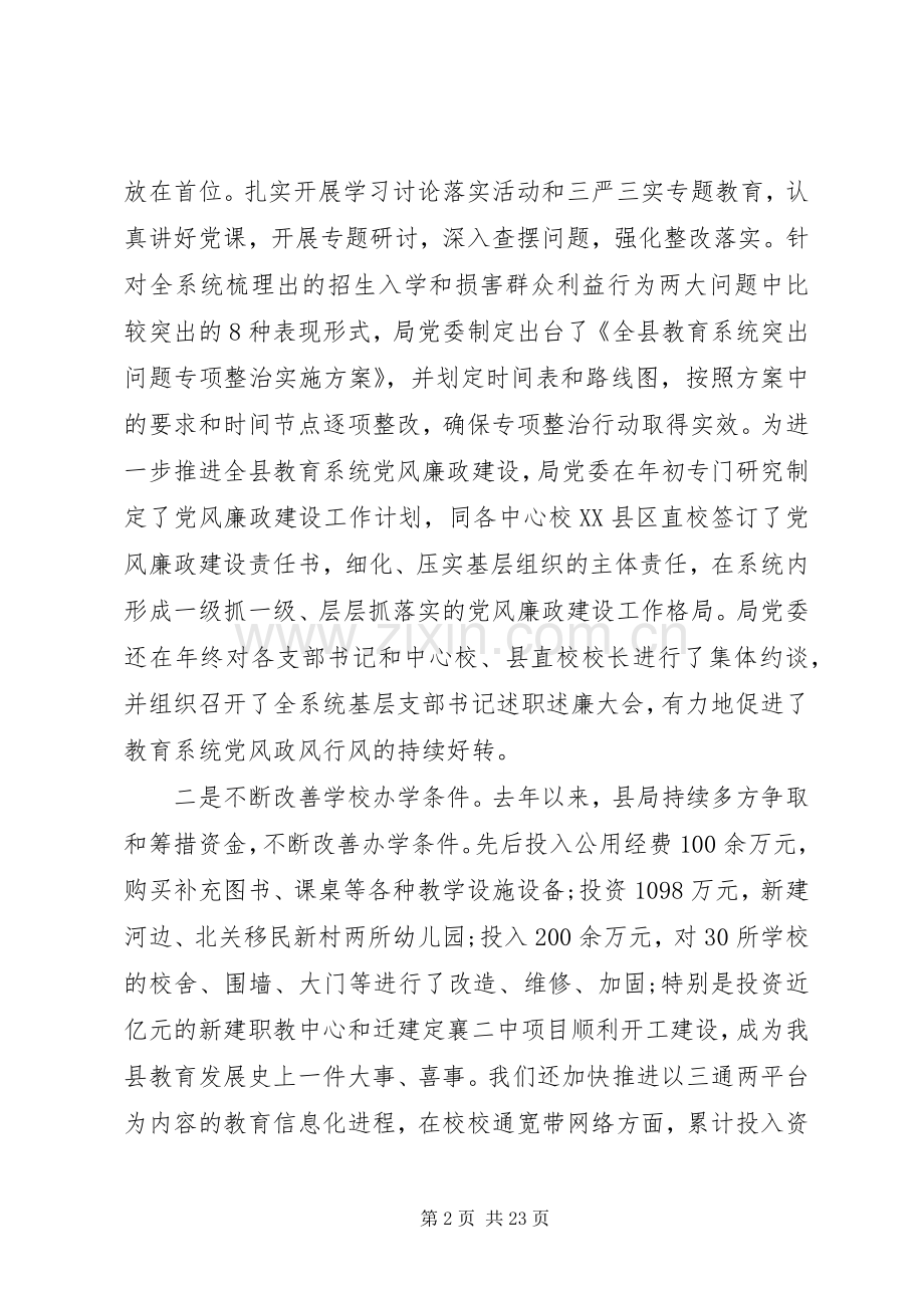 教育局长教育工作会议讲话.docx_第2页