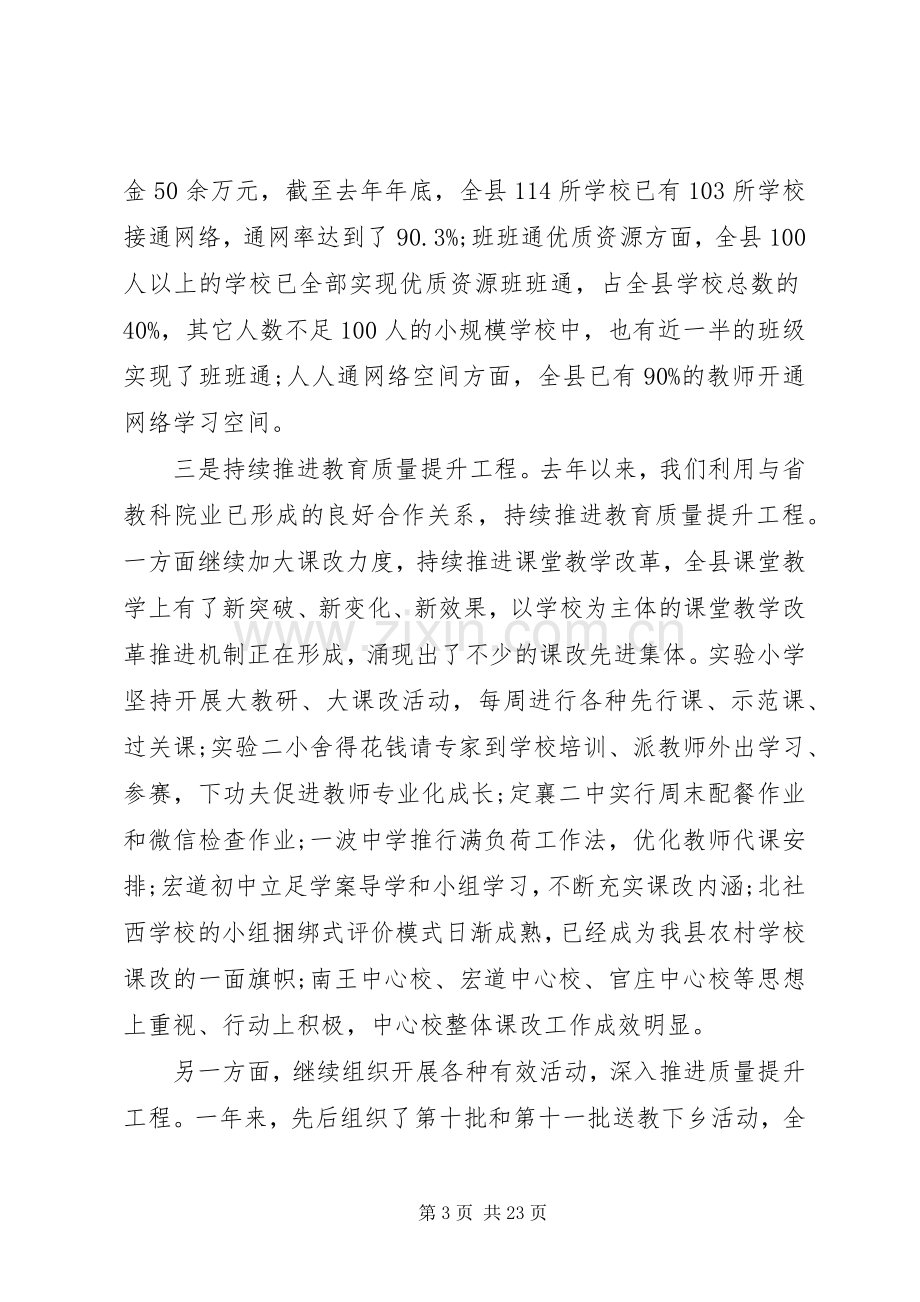 教育局长教育工作会议讲话.docx_第3页