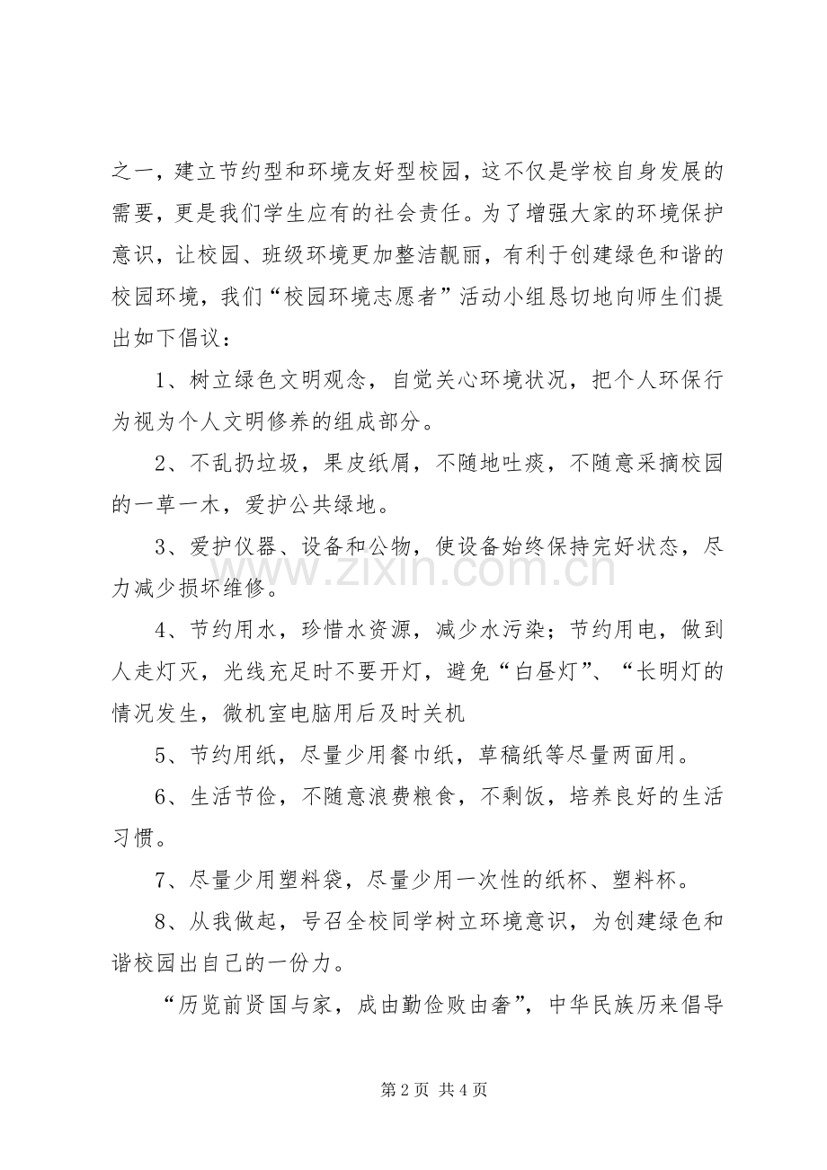 倡议书的范文格式.docx_第2页