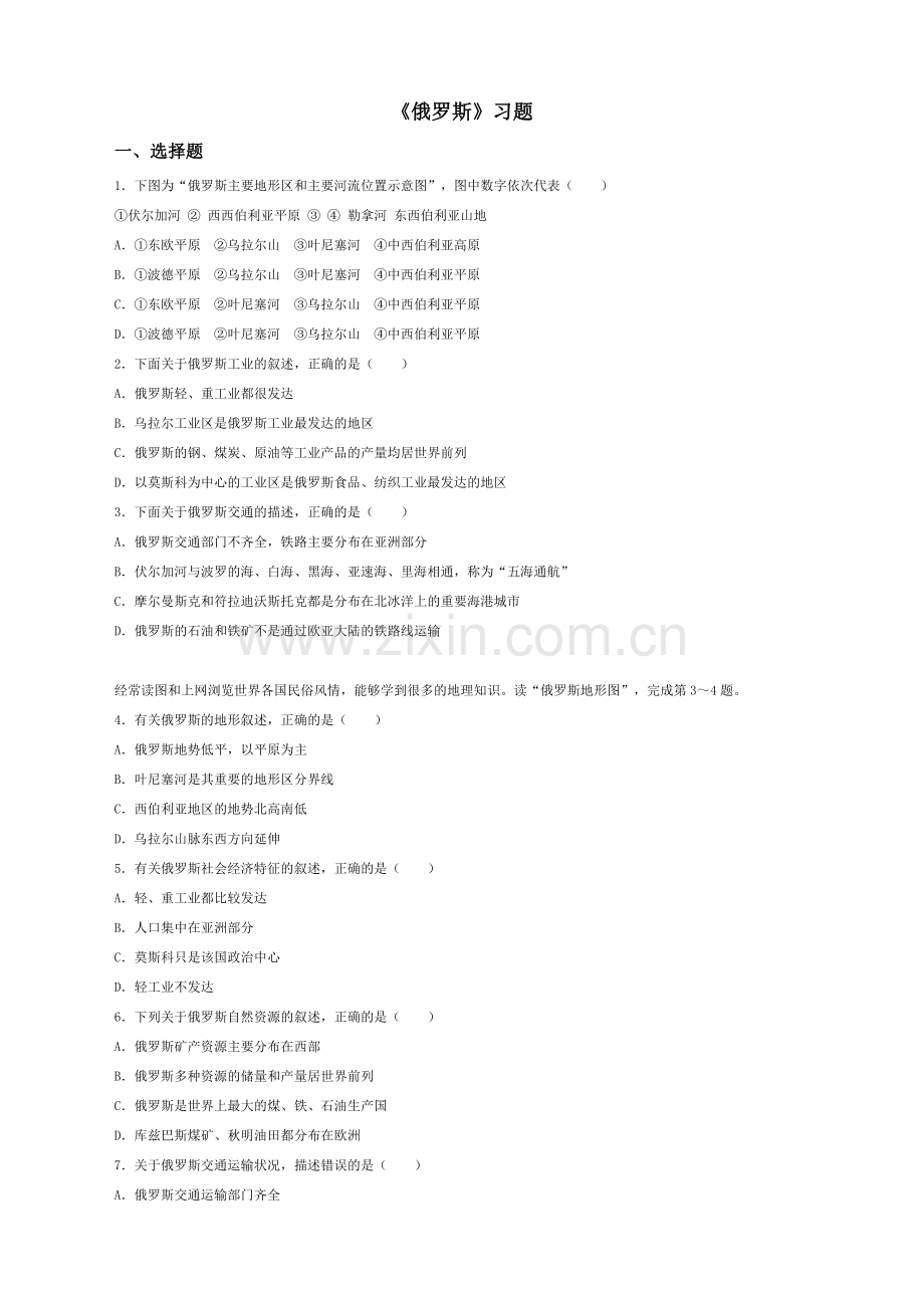 《俄罗斯》习题1.doc_第1页