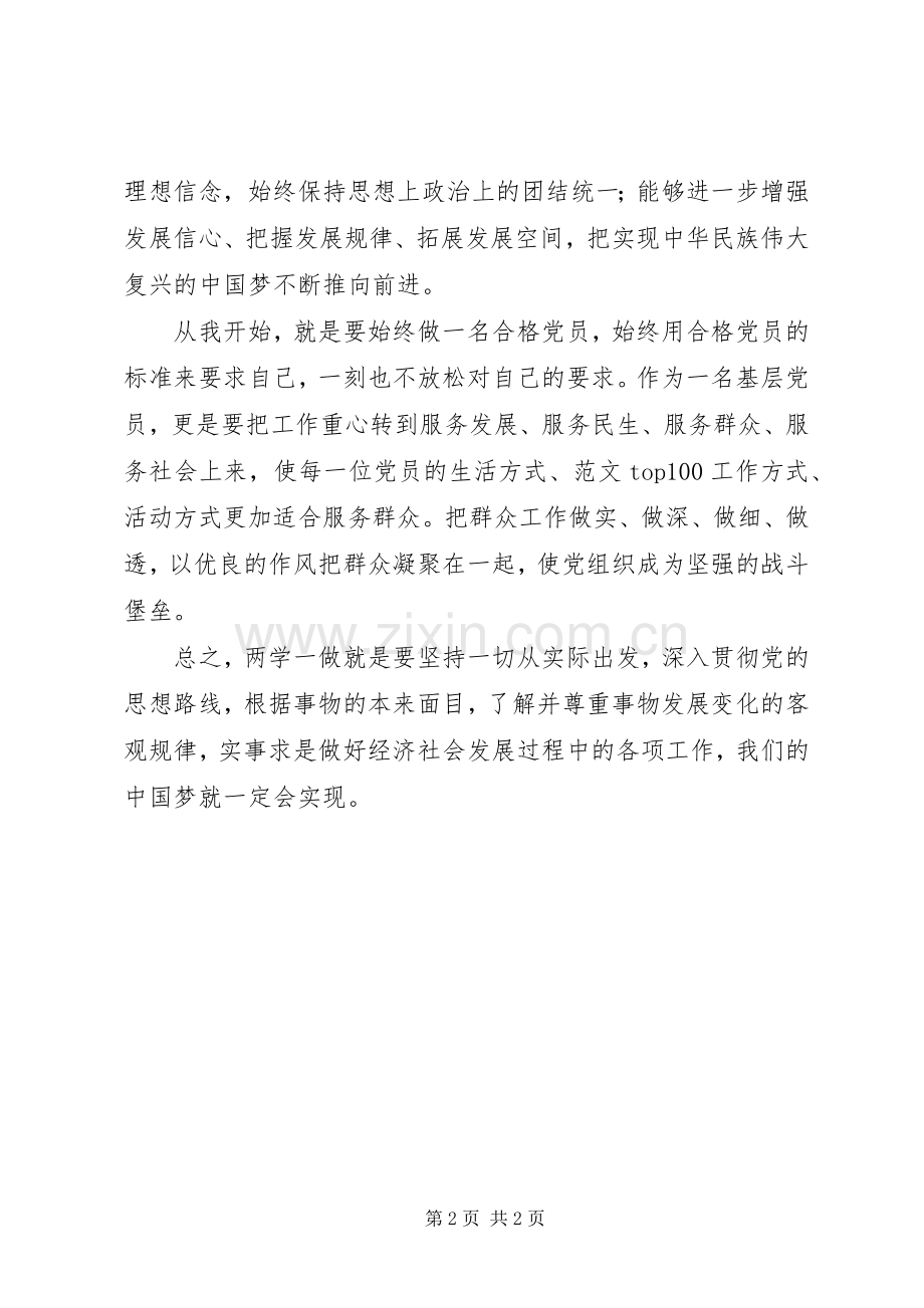 基层党员“两学一做”学习心得体会.docx_第2页