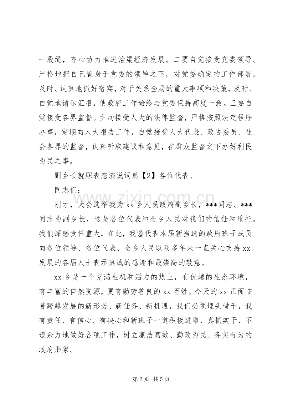 副乡长就职表态演说词.docx_第2页