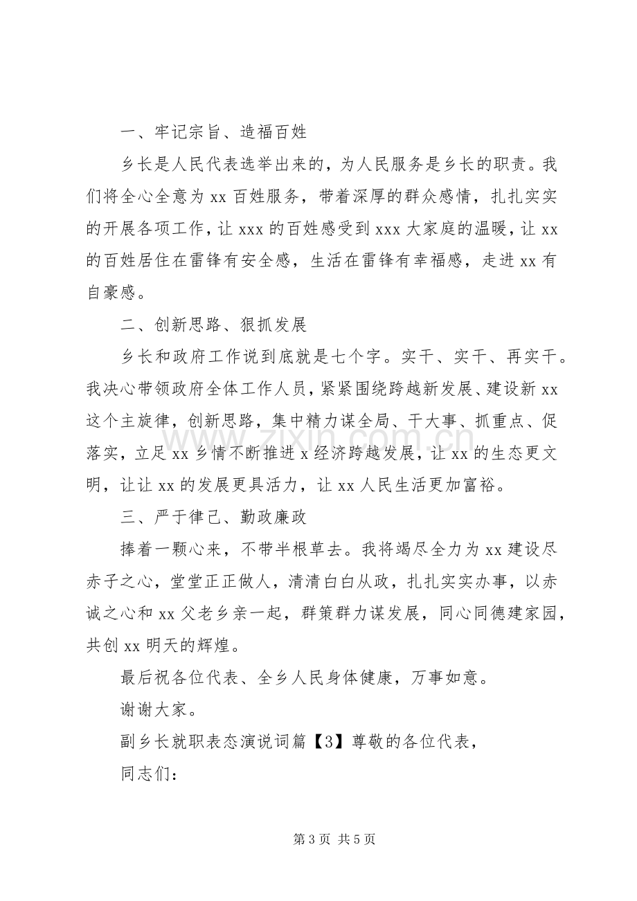 副乡长就职表态演说词.docx_第3页