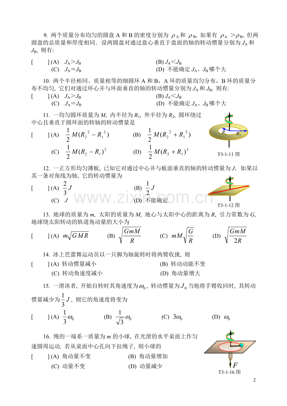 刚体定轴转动补充习题.doc_第2页