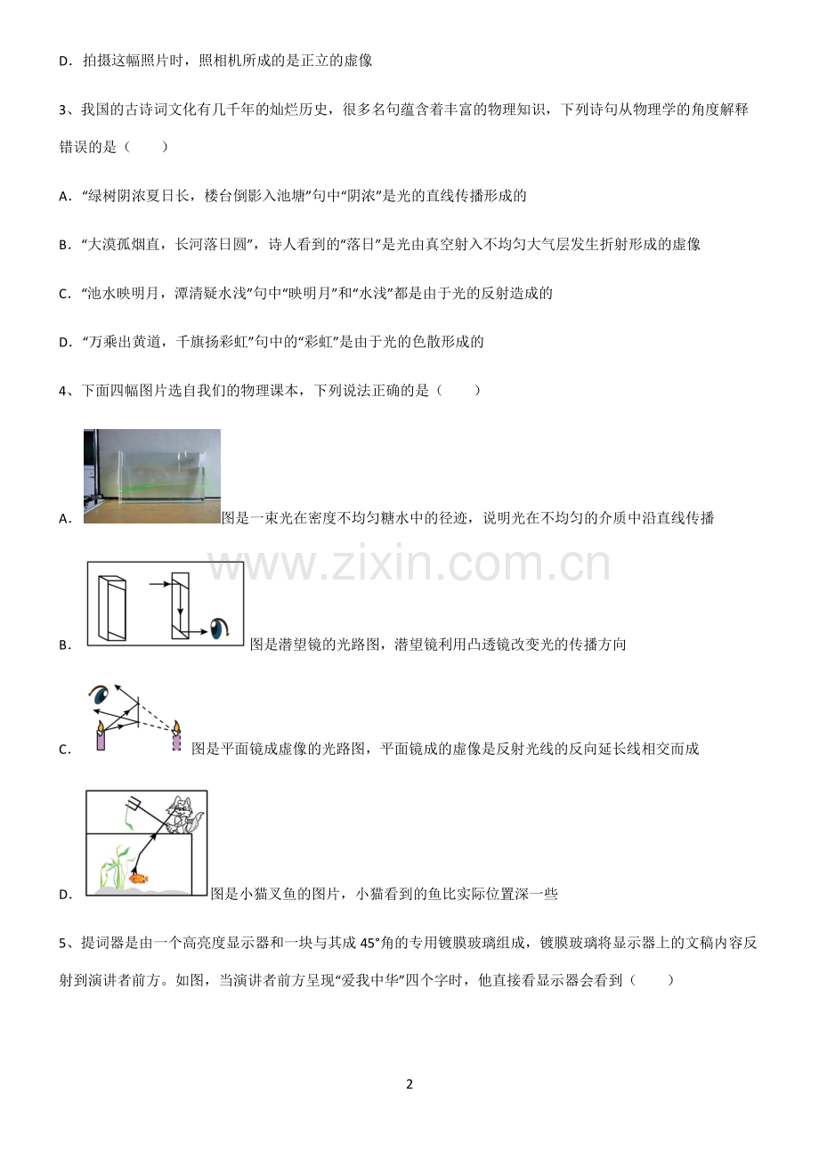 (文末附答案)人教版2022年初中物理光现象基础知识手册.pdf_第2页