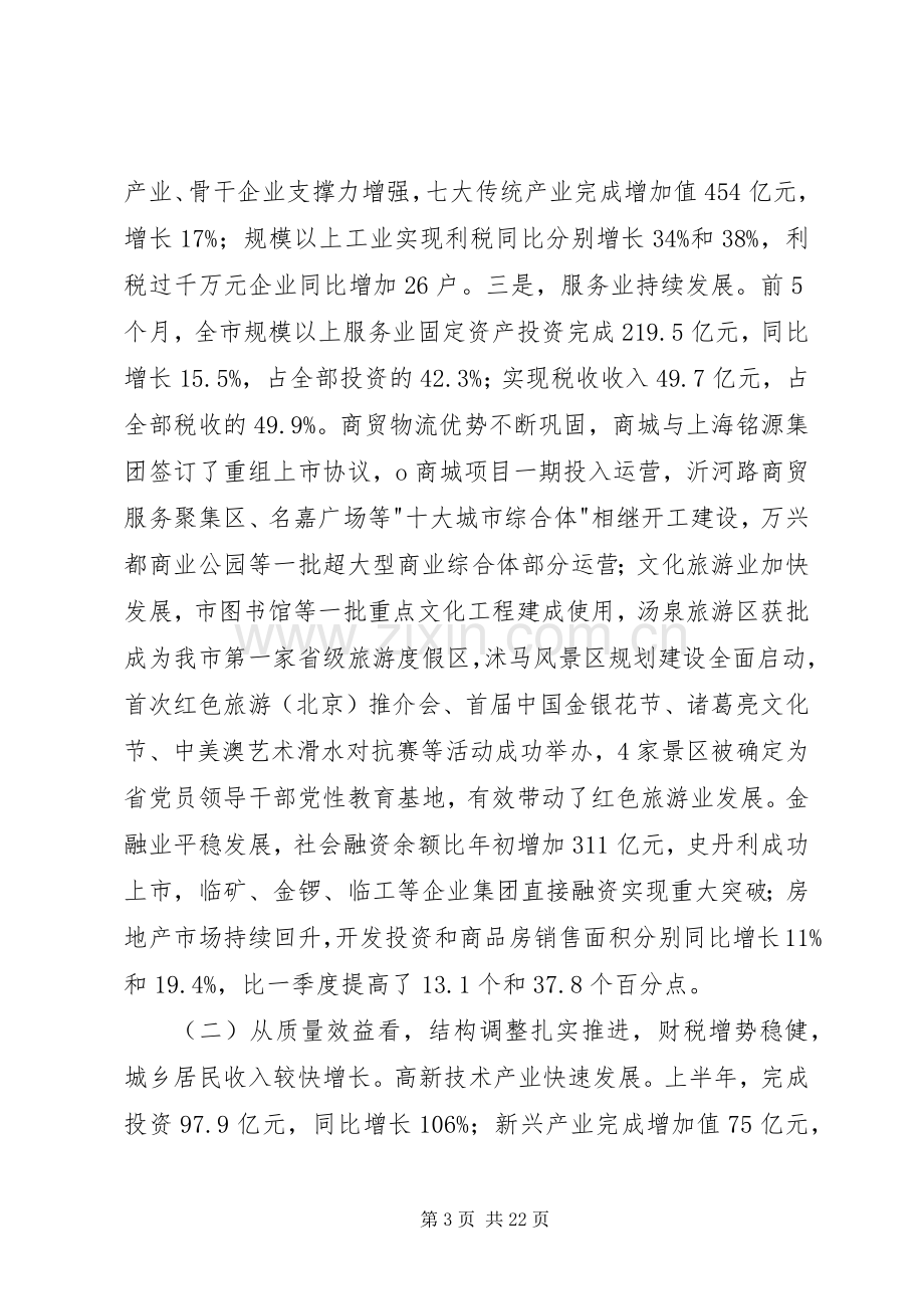 市长在读书会交流会讲话.docx_第3页