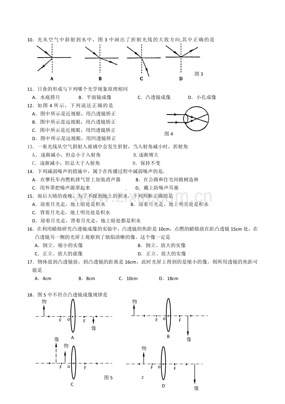 北京市三十一中11-12学年八年级上学期期中考试物理试题.doc_第2页