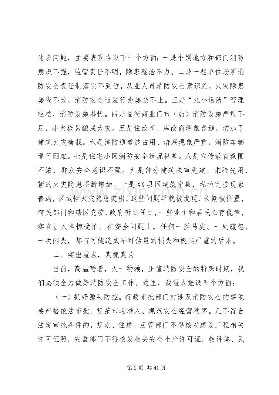 安全生产会议讲话稿合集.docx_第2页