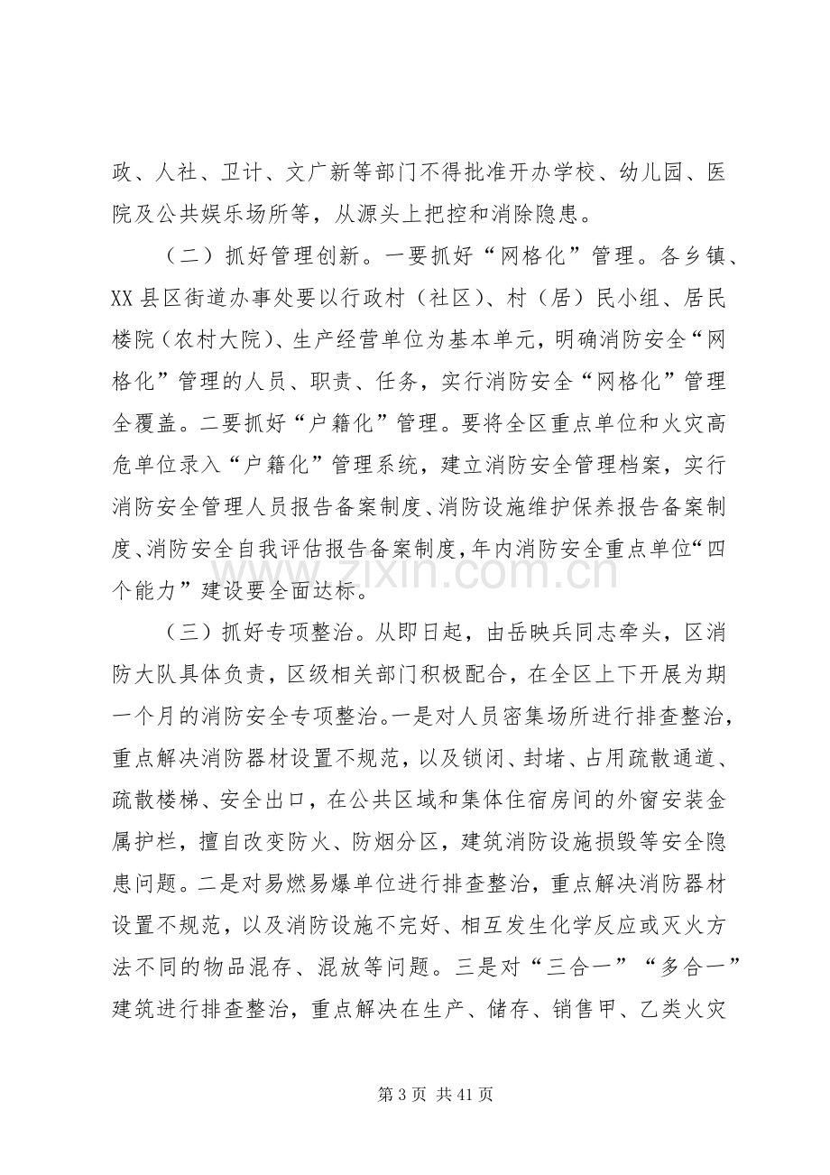 安全生产会议讲话稿合集.docx_第3页