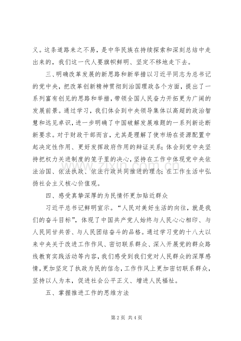 学转促专项活动心得体会二.docx_第2页