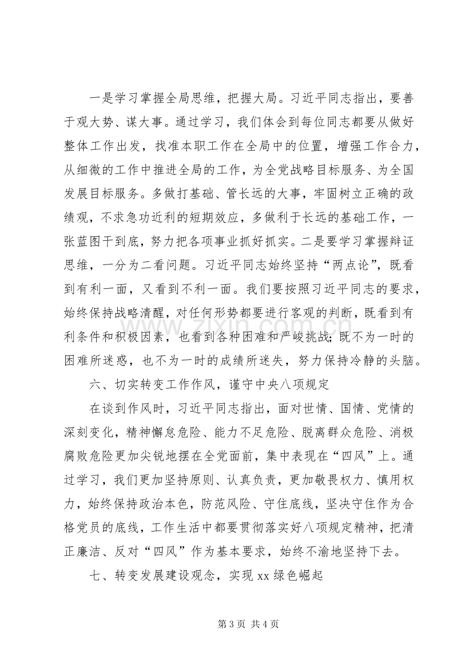 学转促专项活动心得体会二.docx_第3页