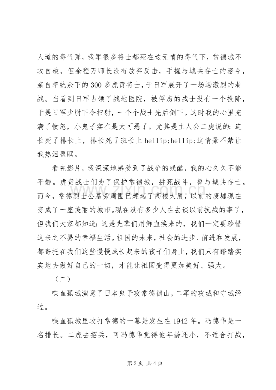 喋血孤城读后感.docx_第2页