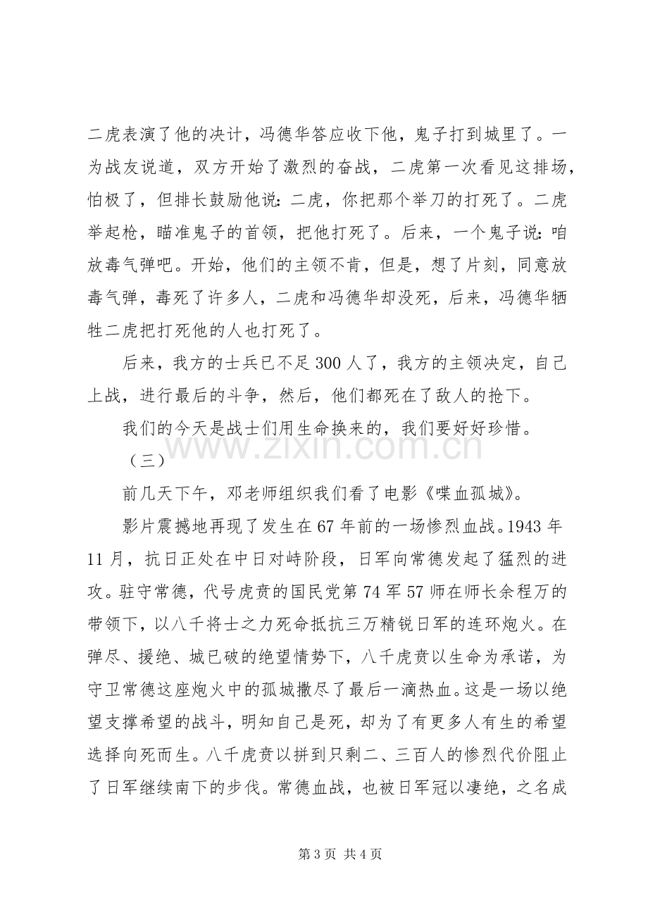 喋血孤城读后感.docx_第3页