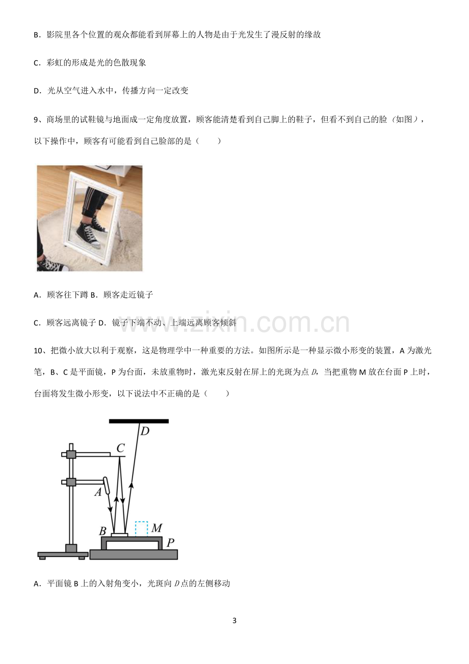 (文末附答案)人教版2022年初中物理光现象知识点梳理.pdf_第3页