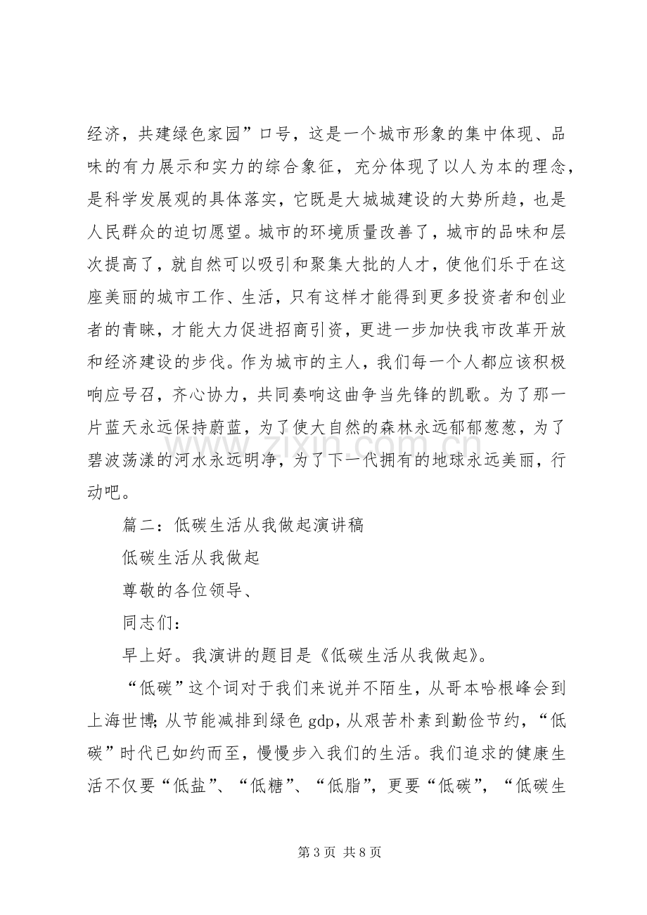 篇一：绿色环保低碳生活演讲稿.docx_第3页