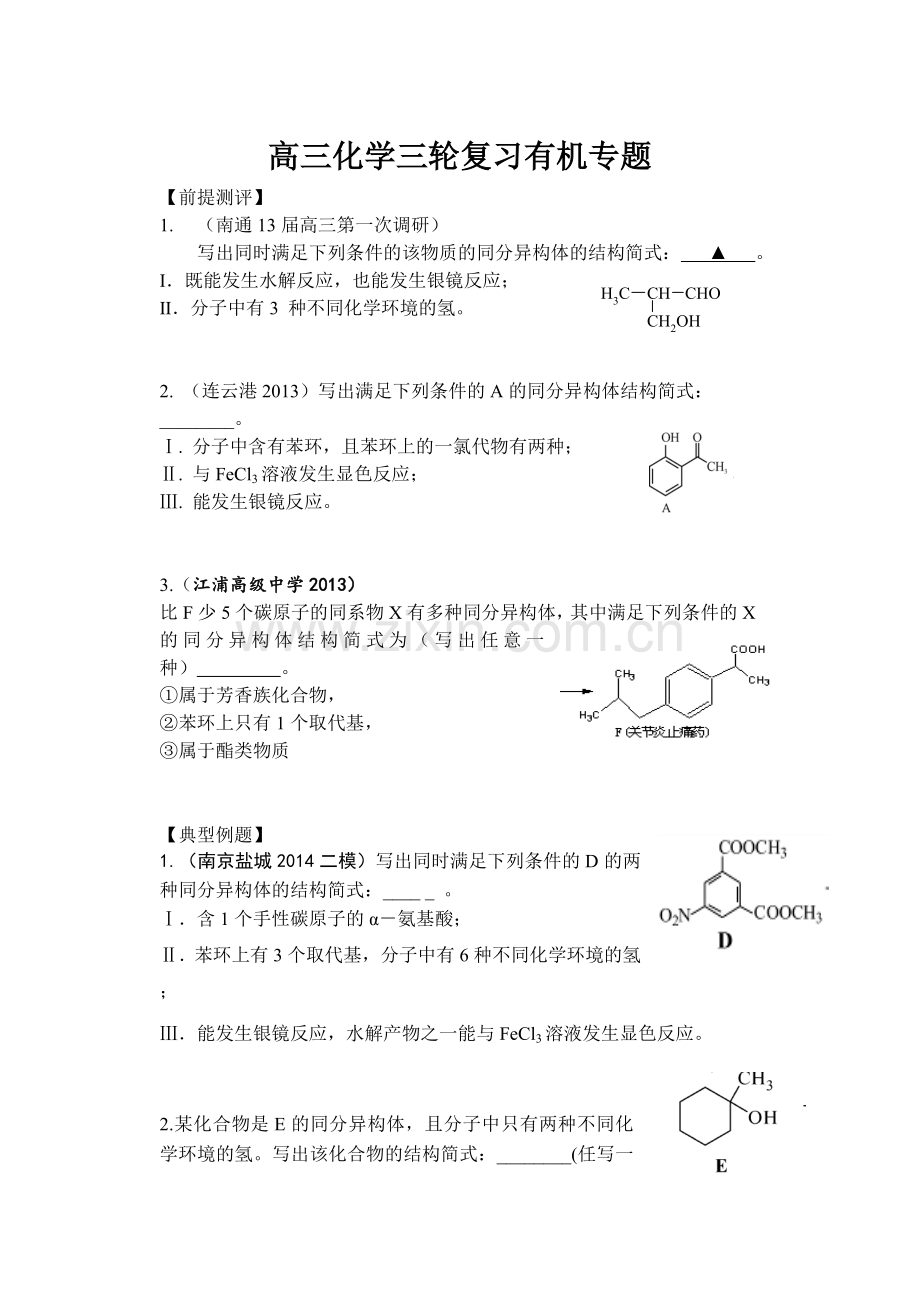 有机同分异构体.doc_第1页