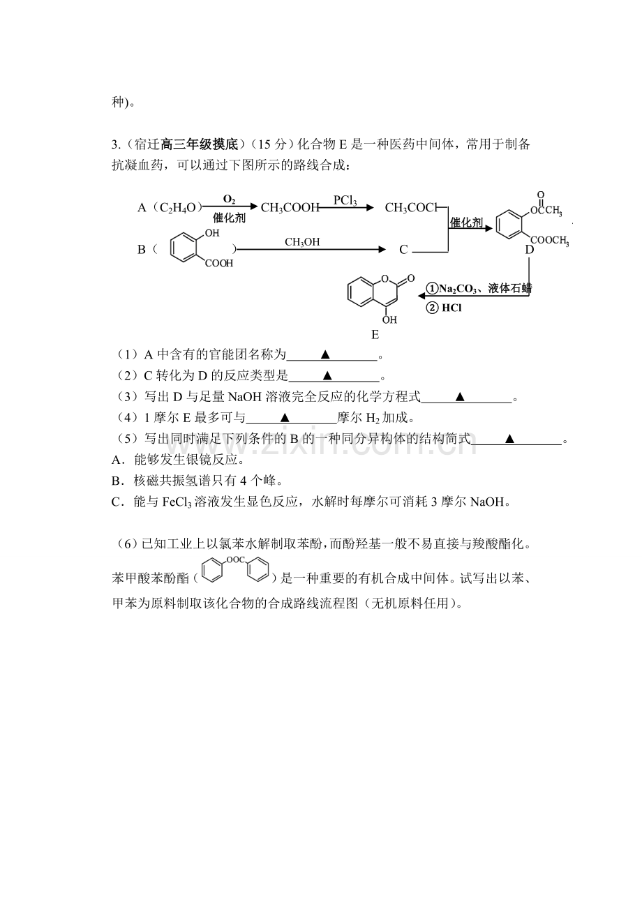 有机同分异构体.doc_第2页