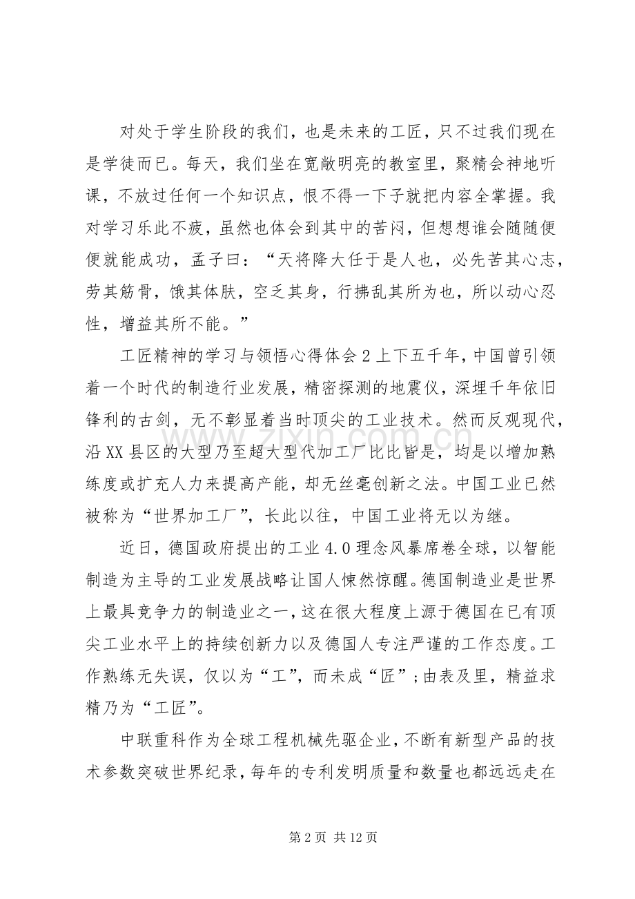 工匠精神的学习与领悟心得体会5篇.docx_第2页