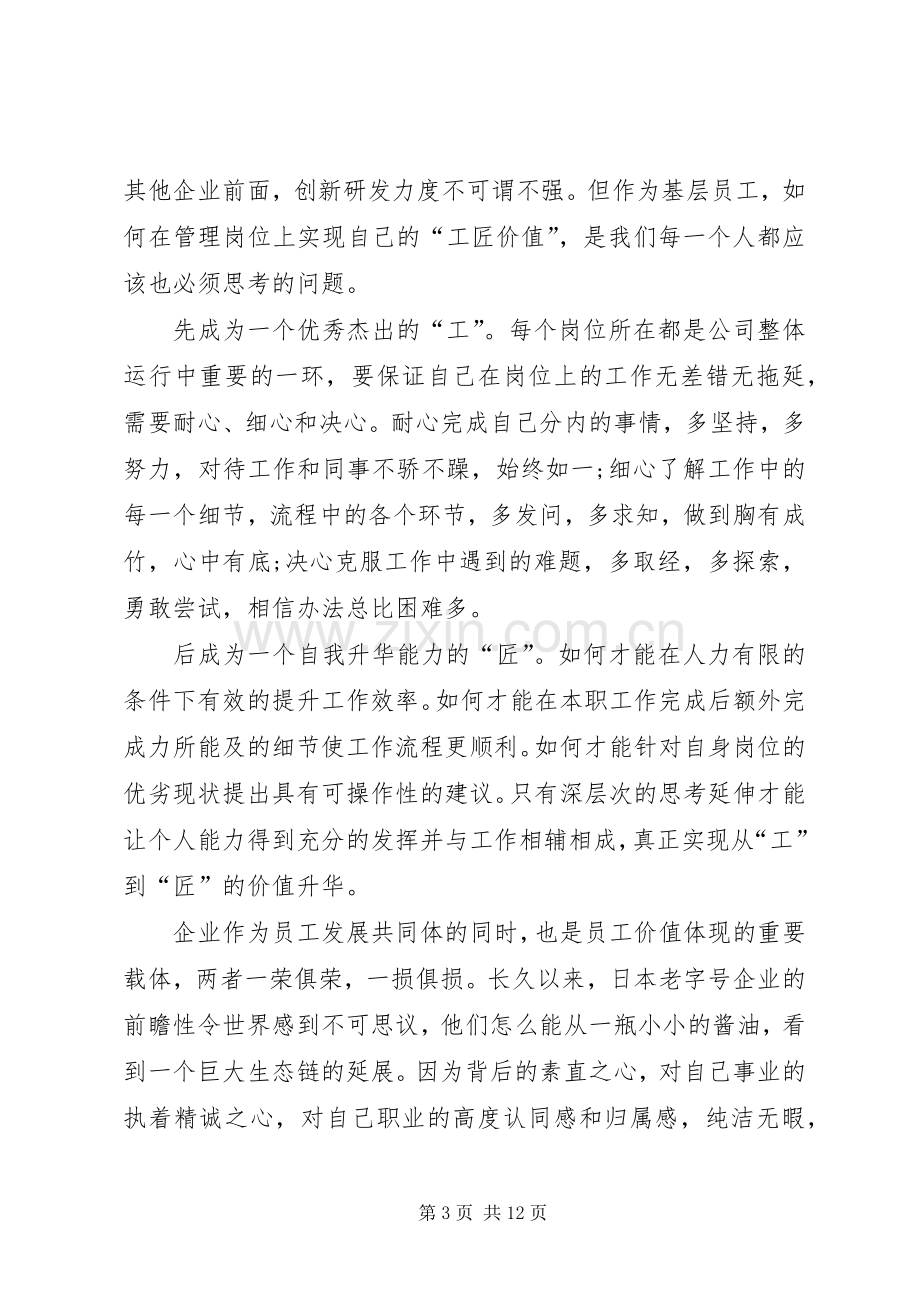 工匠精神的学习与领悟心得体会5篇.docx_第3页