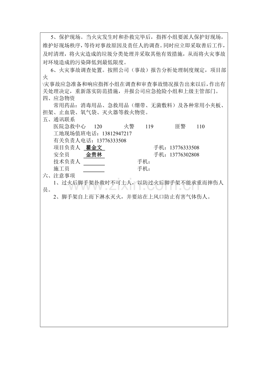 脚手架火灾事故应急准备与响应预案.doc_第2页