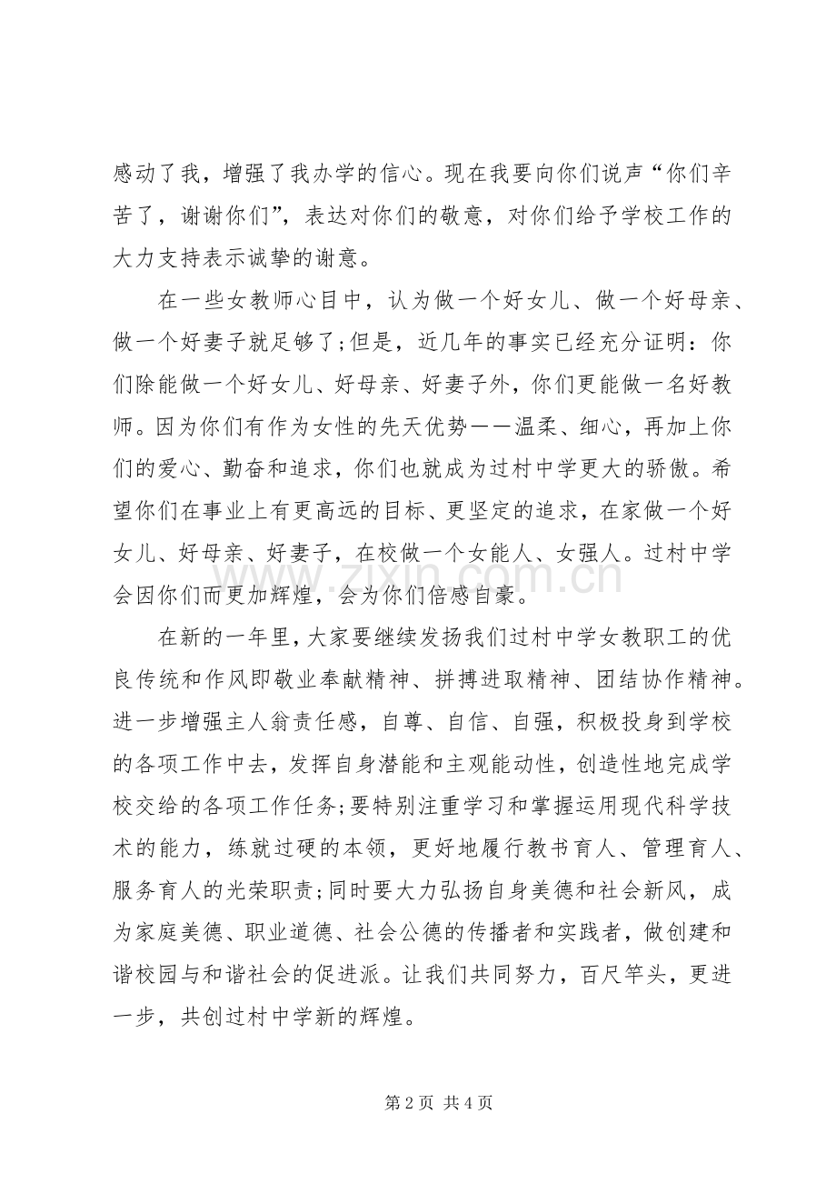 校长三八妇女节发言稿.docx_第2页