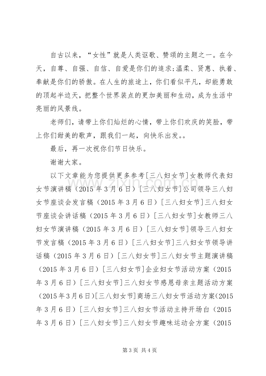 校长三八妇女节发言稿.docx_第3页