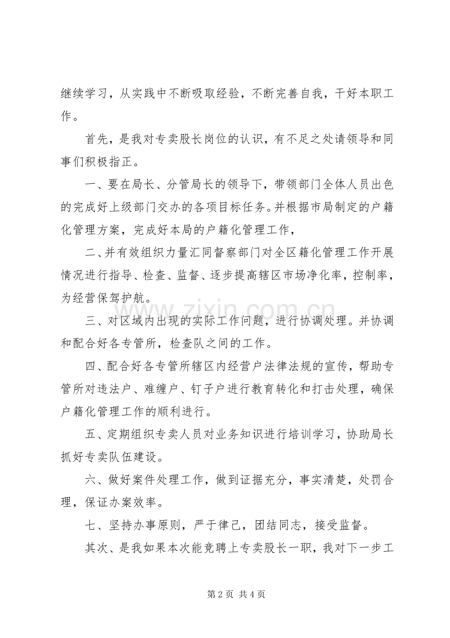 竞聘股长岗位演讲稿范文.docx_第2页