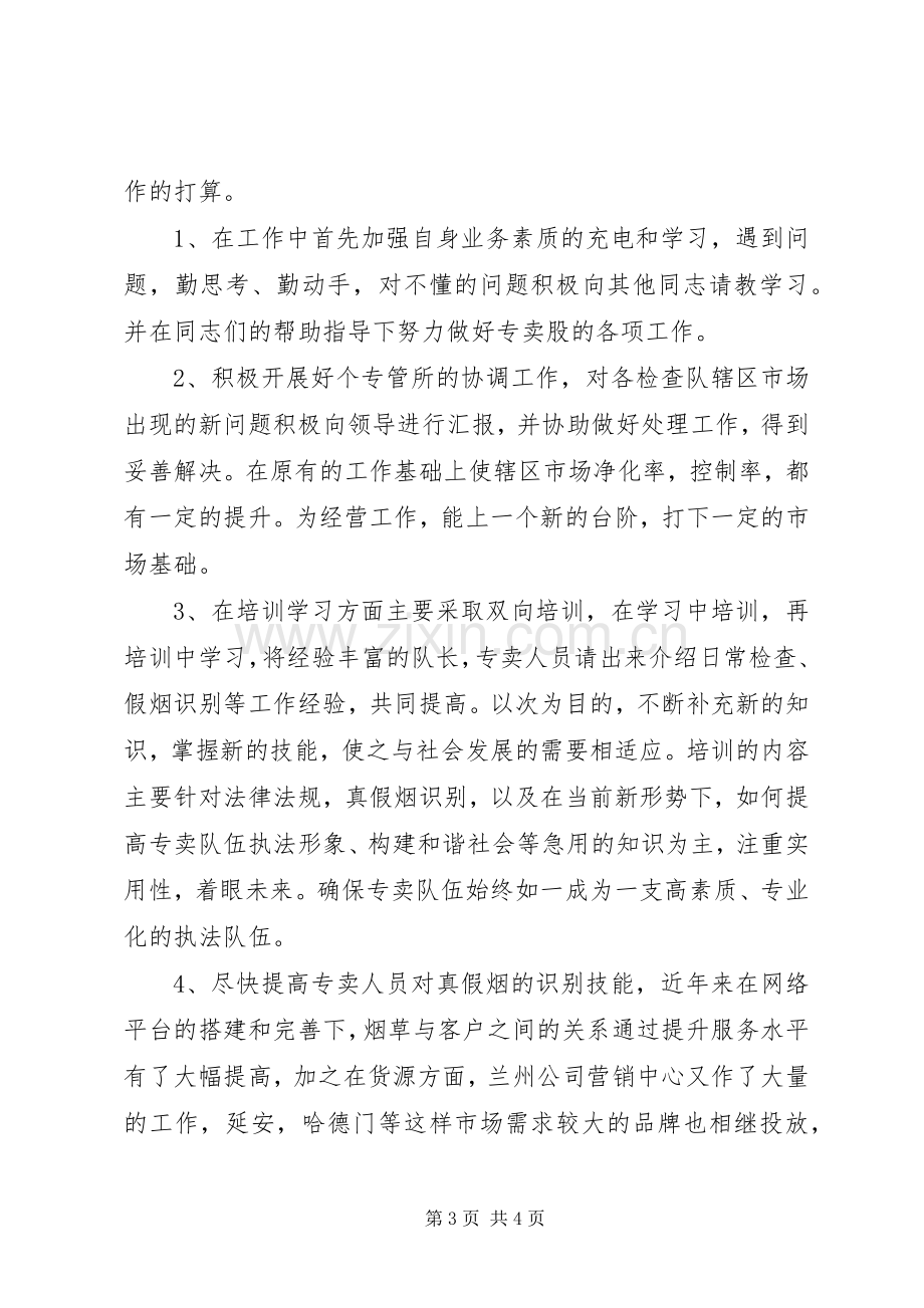 竞聘股长岗位演讲稿范文.docx_第3页